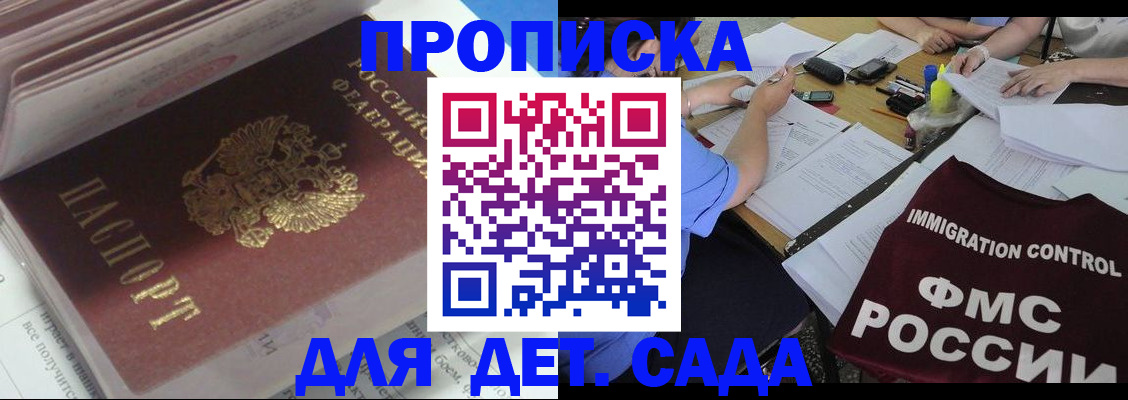 регистрация для дет. сада в Волчанске