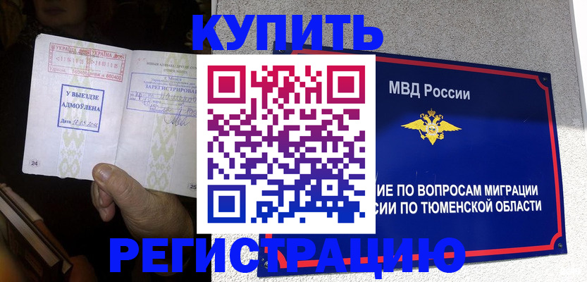 купить прописку в Волчанске