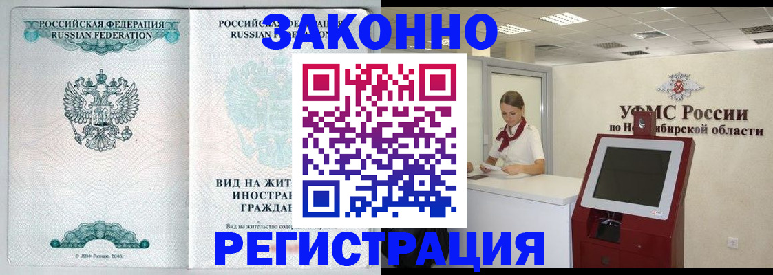 временная регистрация законно в Волчанске