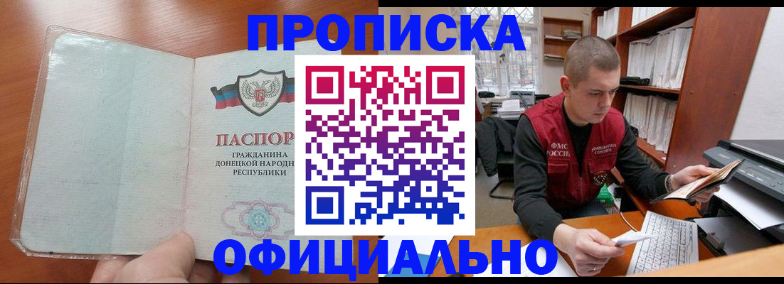 прописка в Волчанске
